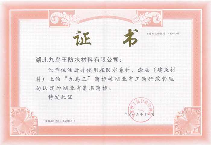 湖北省著名商標(biāo)