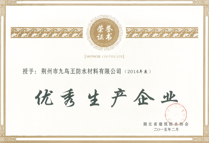 優(yōu)秀生產(chǎn)企業(yè)